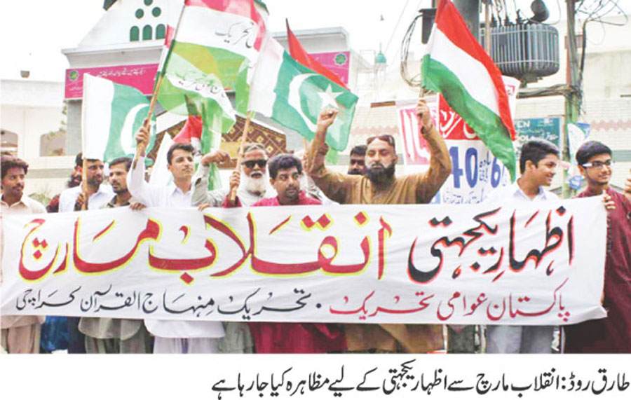 تحریک منہاج القرآن Minhaj-ul-Quran  Print Media Coverage پرنٹ میڈیا کوریج Daily-Jahan-Page-6